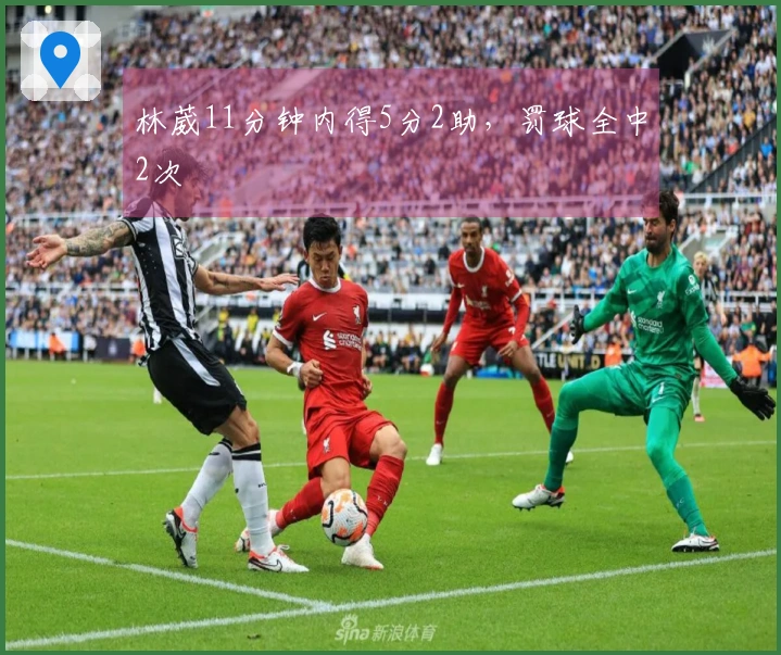 林葳11分钟内得5分2助，罚球全中2次